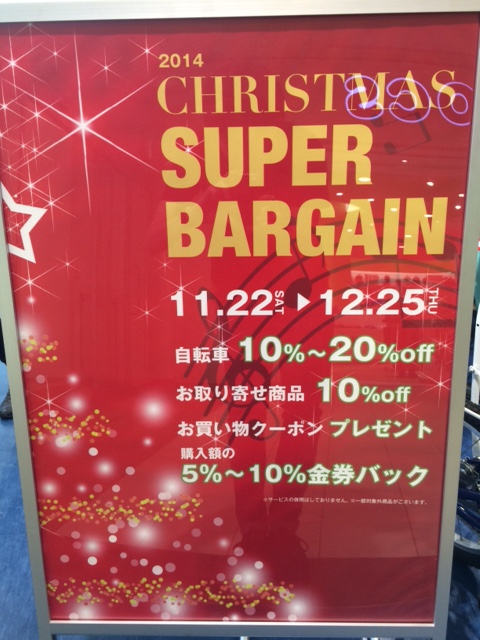 ☆クリスマス　スーパーバーゲン☆