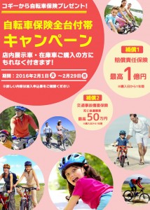 保険付帯キャンペーン