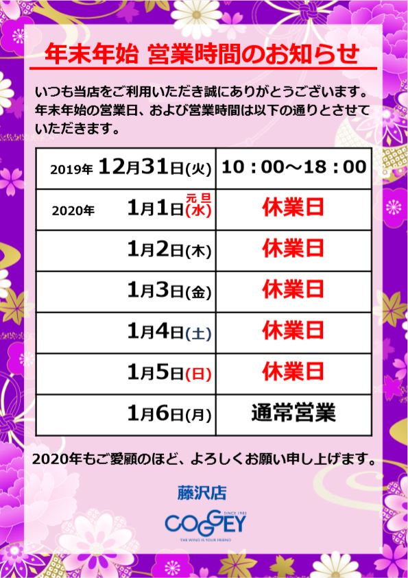 2020年始休み