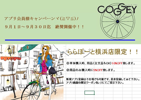 アプリキャンペーン