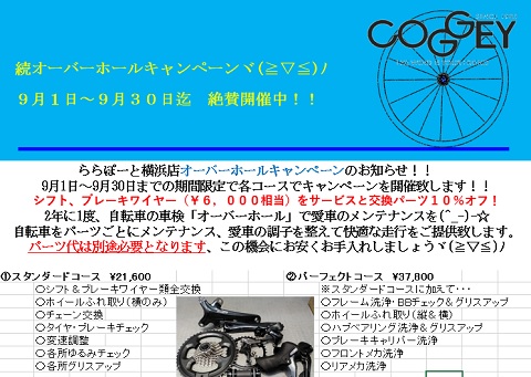 OHキャンペーン