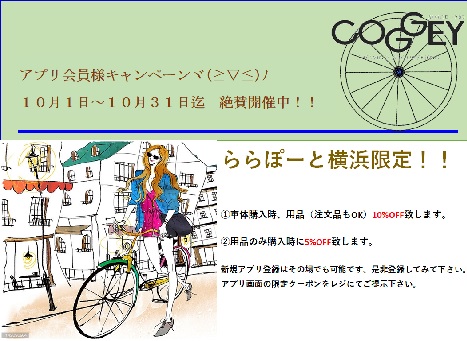 アプリ10月