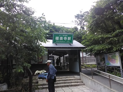 極楽寺駅