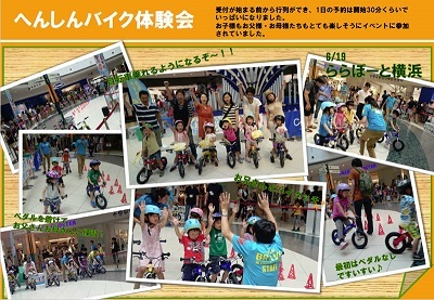 11月６日　「へんしんバイク」イベント開催！！